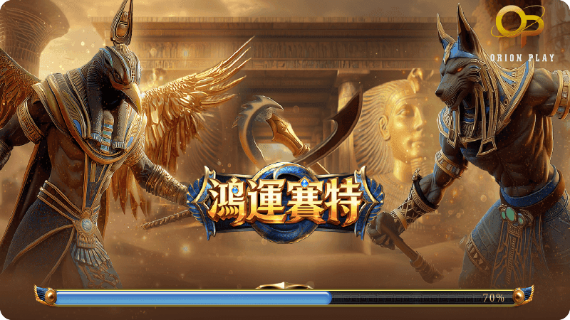 鴻運賽特 - 1