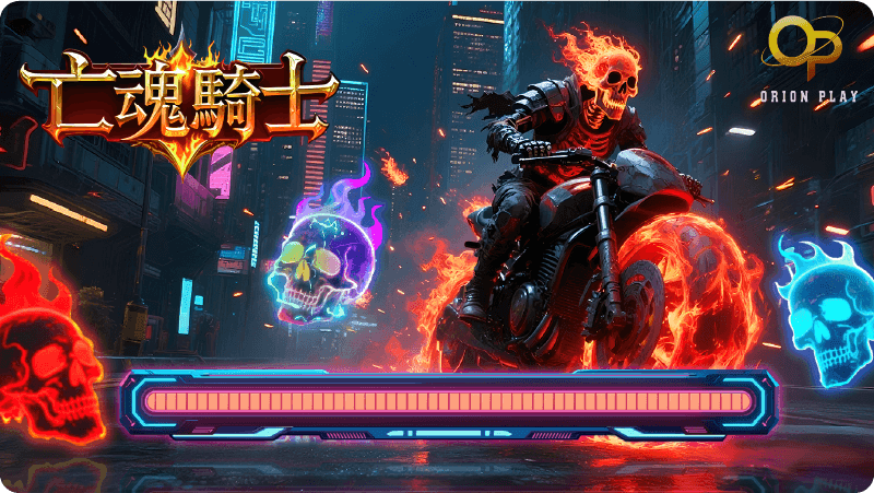 亡魂騎士 - 1